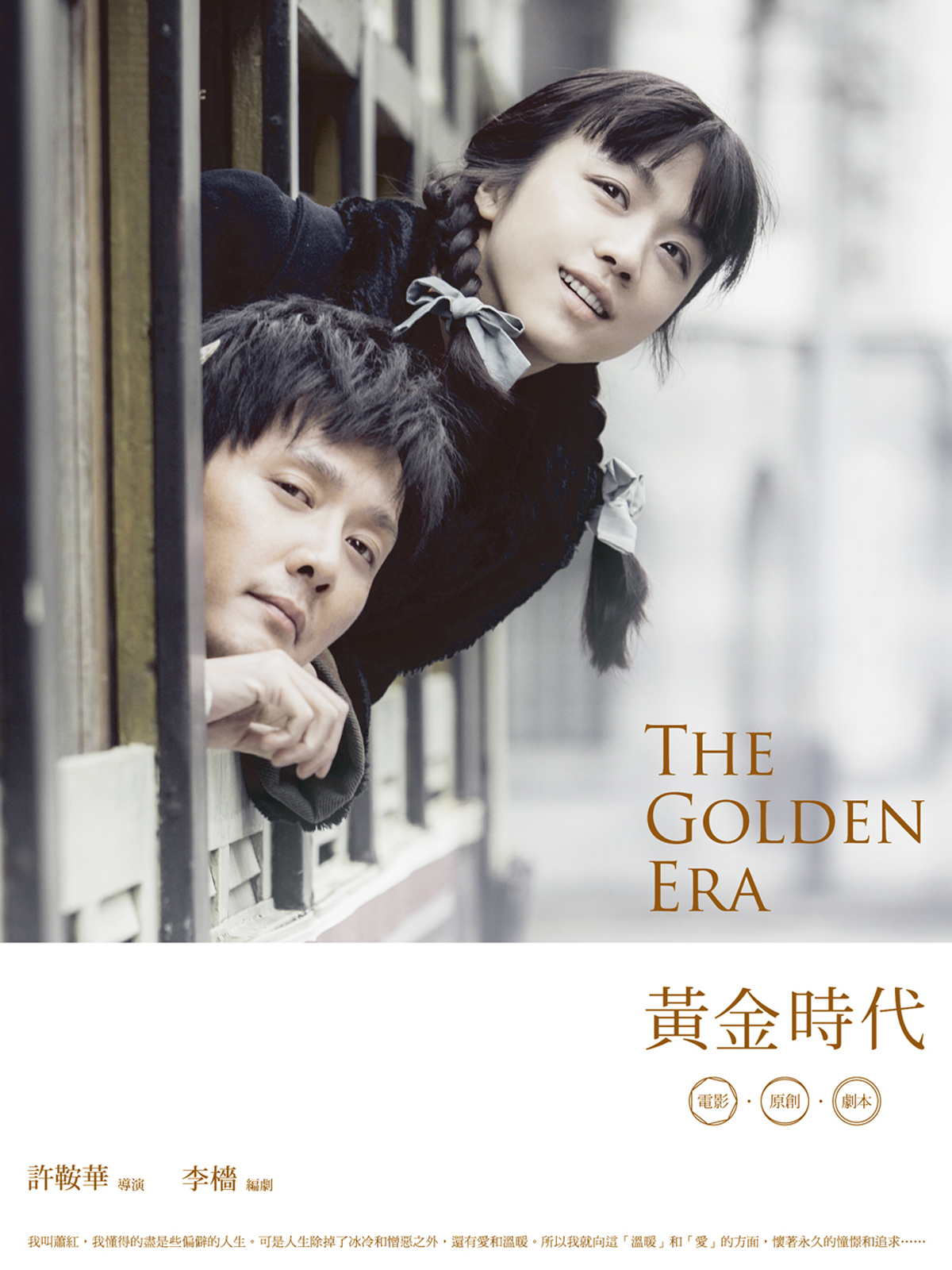 黃金時代：電影原創劇本－ 讀冊電子書